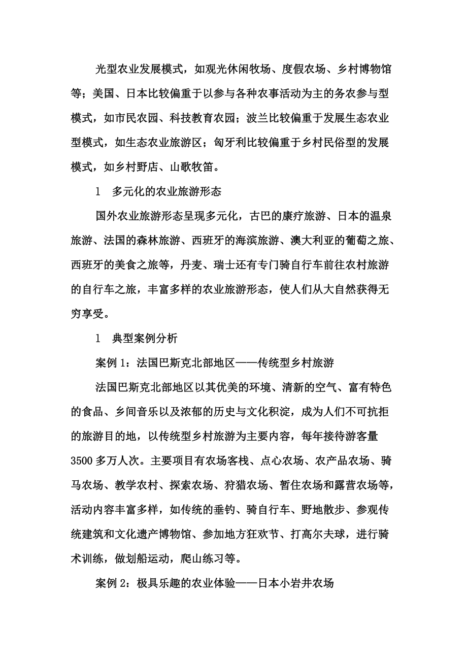 明光泊岗休闲观光农业发展规划